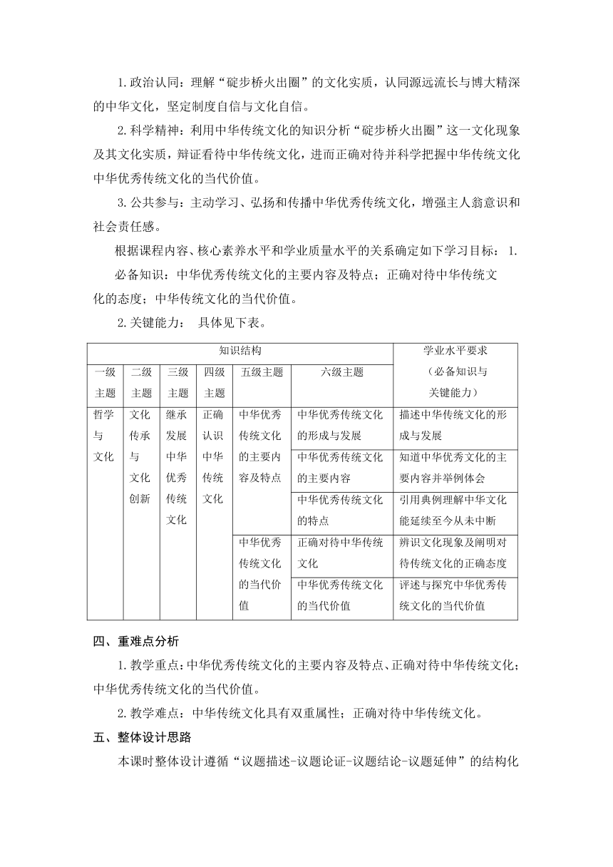 7.2 正确认识中华传统文化 教案-2022-2023学年高中政治统编版必修四哲学与文化