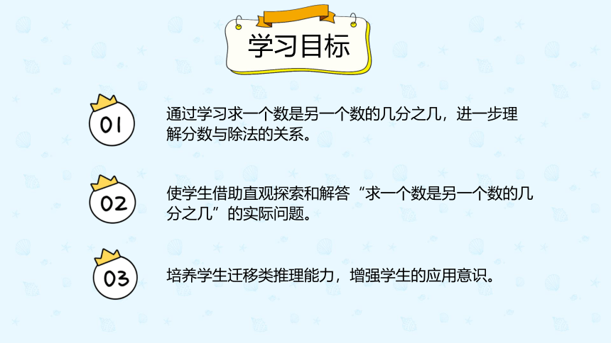 数学人教版五年级下册第四单元第四课时《求一个数是另一个数的几分之几》课件(共16张PPT)