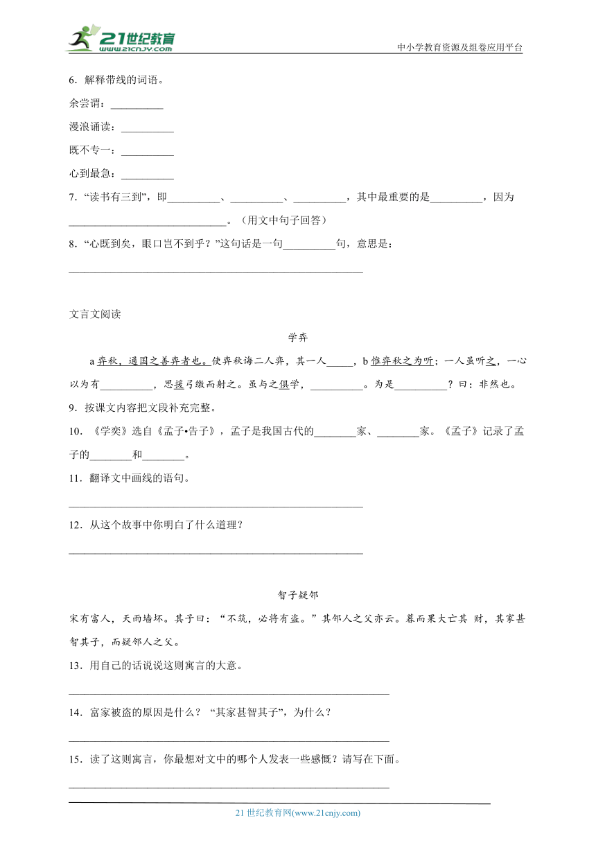 部编版小学语文六年级下册小升初文言文阅读检测卷-（含答案）