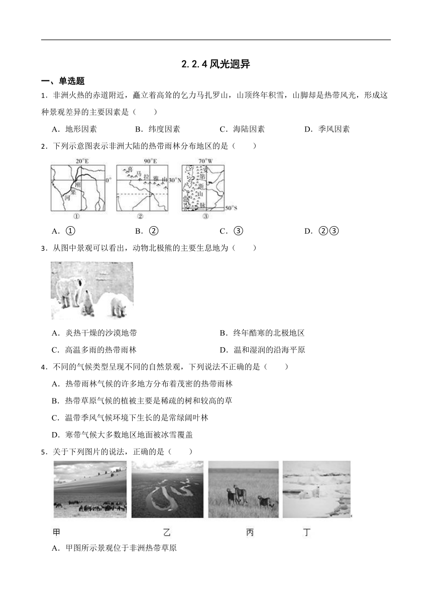 2.2.4风光迥异（含答案）