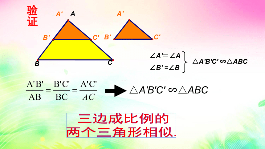 沪科版九年级上册22.2.4相似三角形的判定定理3 课件（共16张PPT)