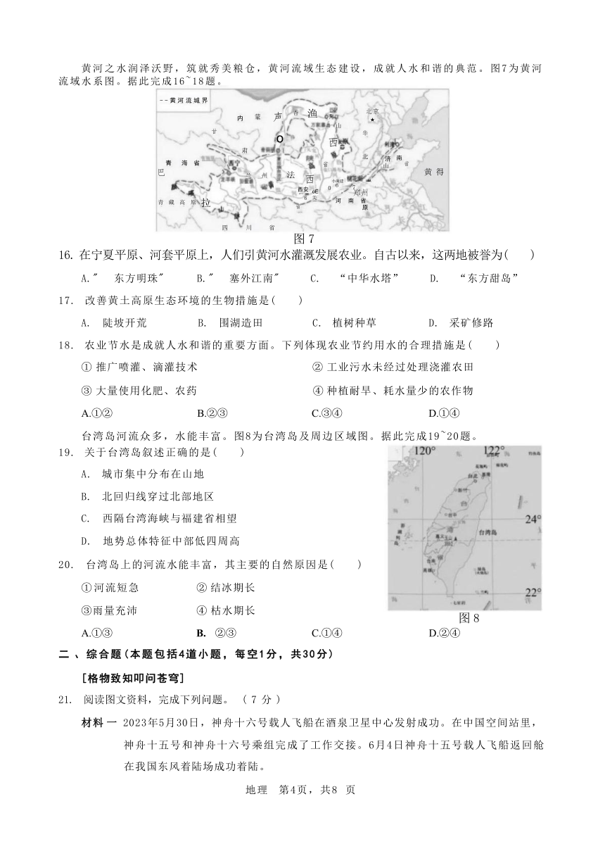 2023年吉林省长春市中考地理真题(含答案)