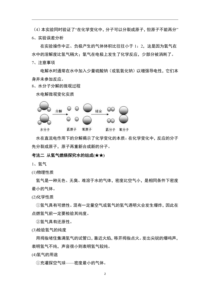 专题二 自然界的水——2023届中考化学一轮复习专题讲义