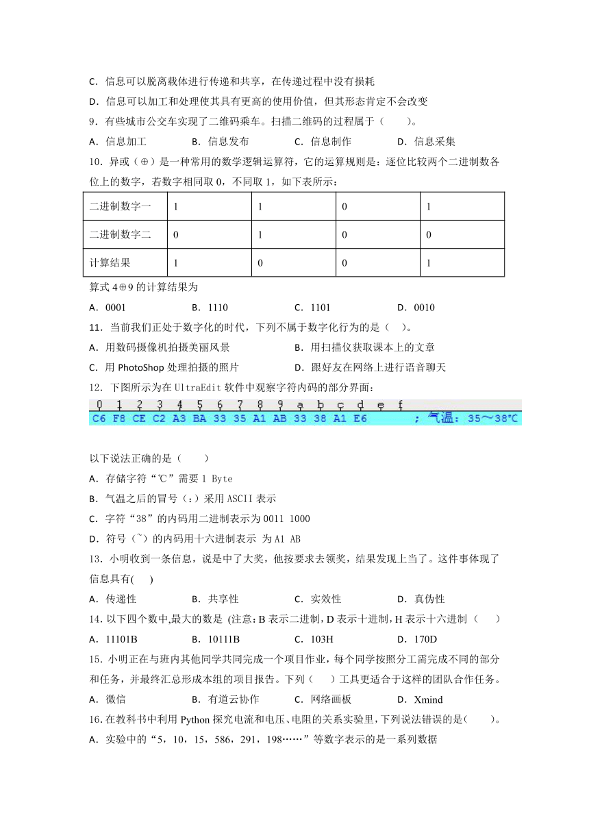 粤教版2019 高中信息技术必修1 第一、二章   单元训练（含答案）