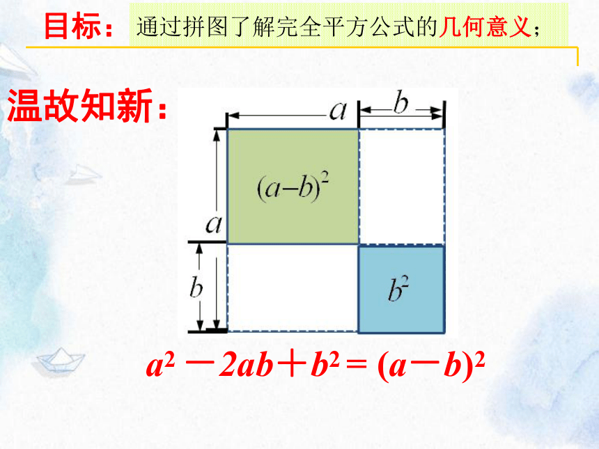 人教版 八年级上册  因式分解 完全平方公式 优质课件(共15张PPT)