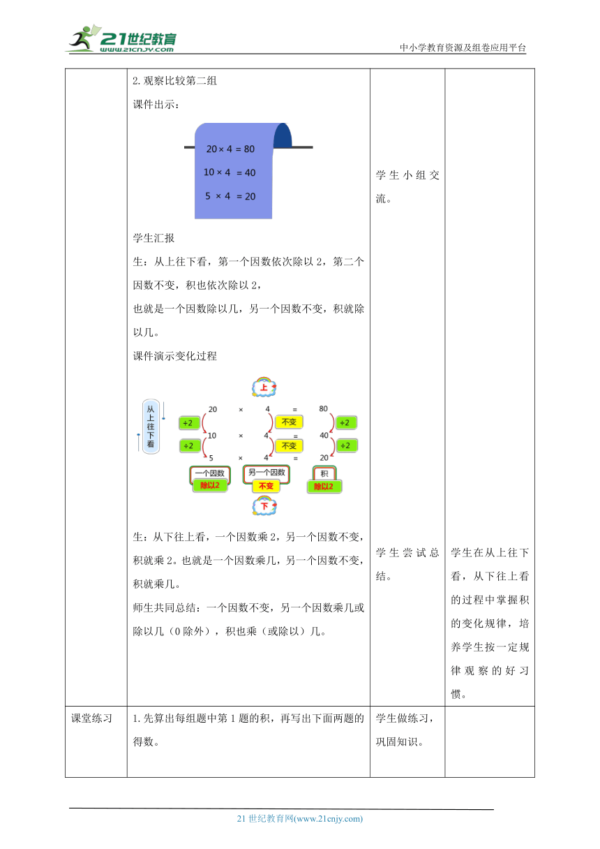 人教版小学数学四年级上册4.3《积的变化规律》教学设计