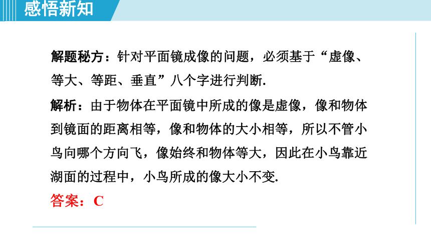 2023-2024学年苏科版八年级物理上册课件：3.4平面镜(共34张PPT)