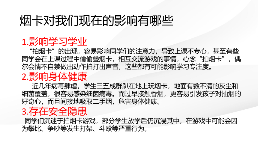 小学班会 养成健康的兴趣远离烟卡游戏课件 (共14张PPT)