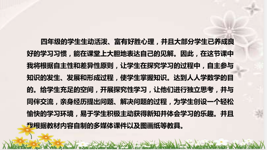 人教版小学数学四年级下册《图形的运动(二)：轴对称》说课稿(附反思、板书)课件(共36张PPT)