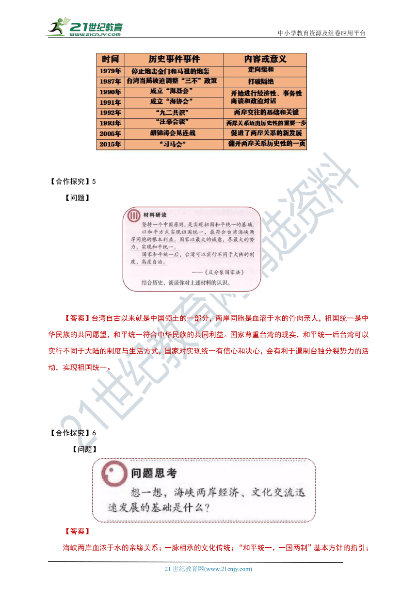 第14课 海峡两岸的交往   导学案（含答案）