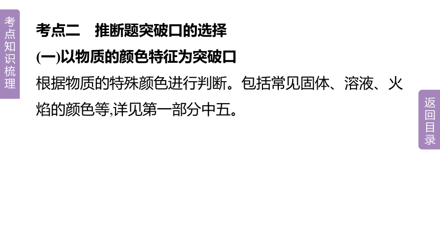 2023年中考化学总复习课件 专题05　物质的推断与工艺流程(共27张PPT)（人教版、广西专用）