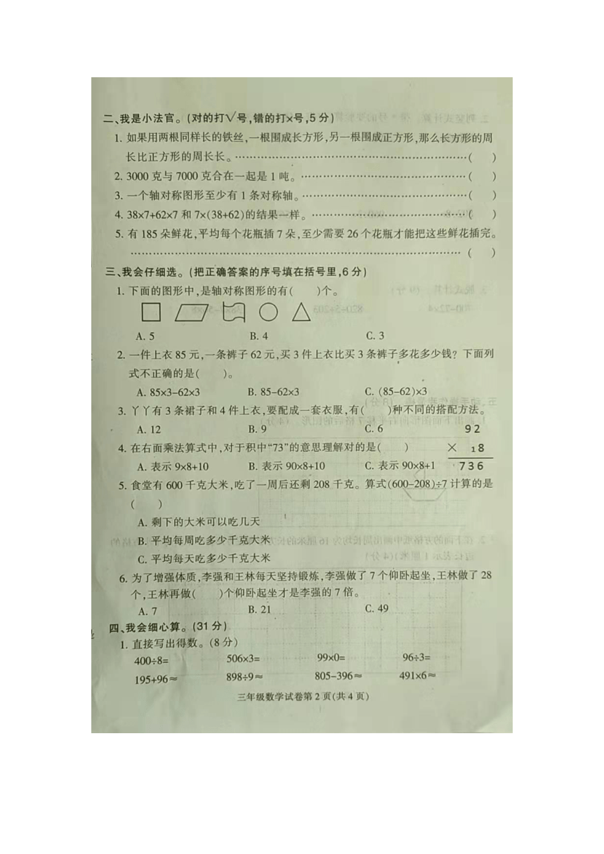 2021-2022学年第一学期三年级上数学期末测试卷（图片版有答案）冀教版