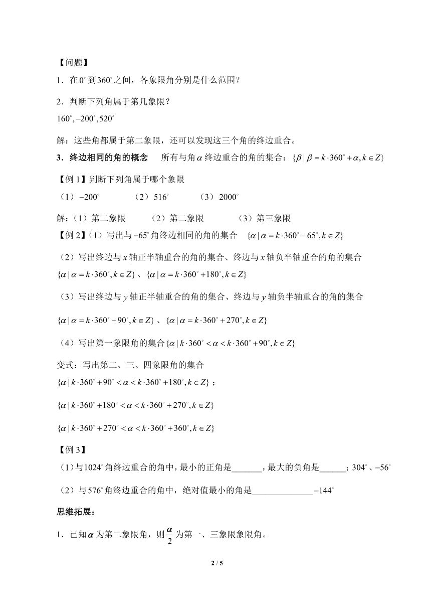 沪教版（上海）高中数学高一下册 5.1 任意角及其度量 教案1