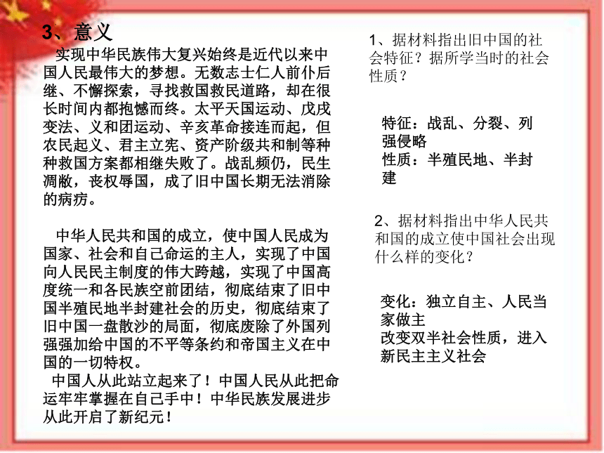 第26课 中华人民共和国成立和向社会主义过渡 课件(共16张PPT)