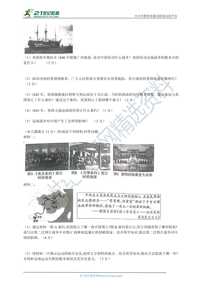 2022学年第一学期浙江省八年级上第一次社会法治月考试题