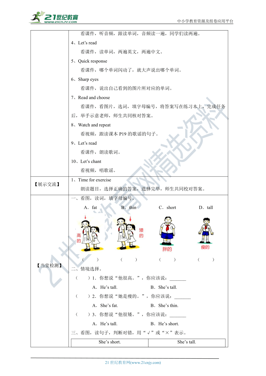 Unit 4 My friends Look and learn Listen and enjoy 导学案
