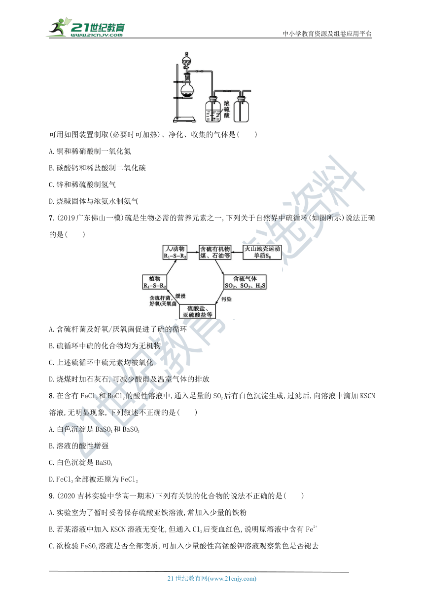 鲁教版高中化学必修第一册 第三章单元测评  （含解析）