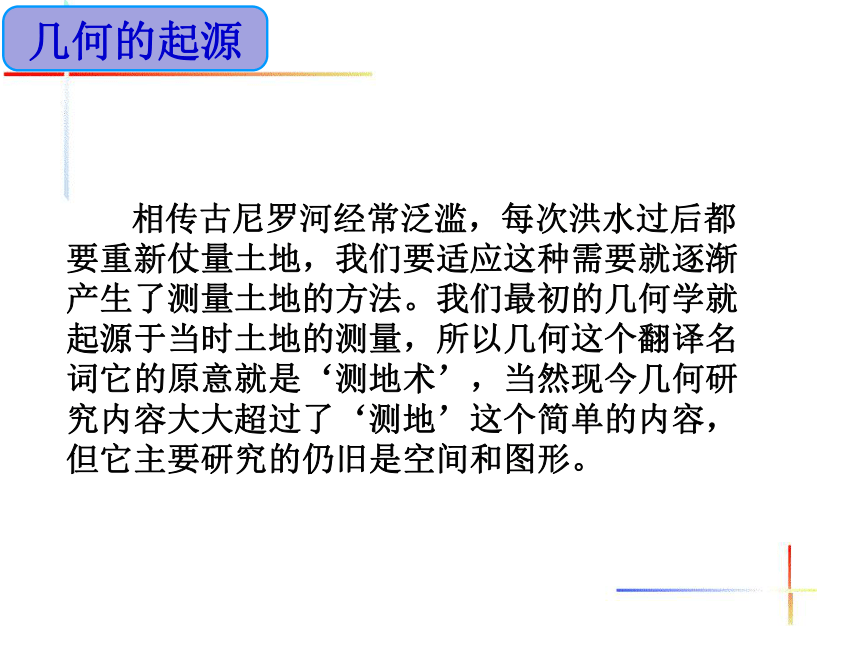 2021-2022学年湘教版数学七年级上册4.1几何图形课件(共28张PPT)