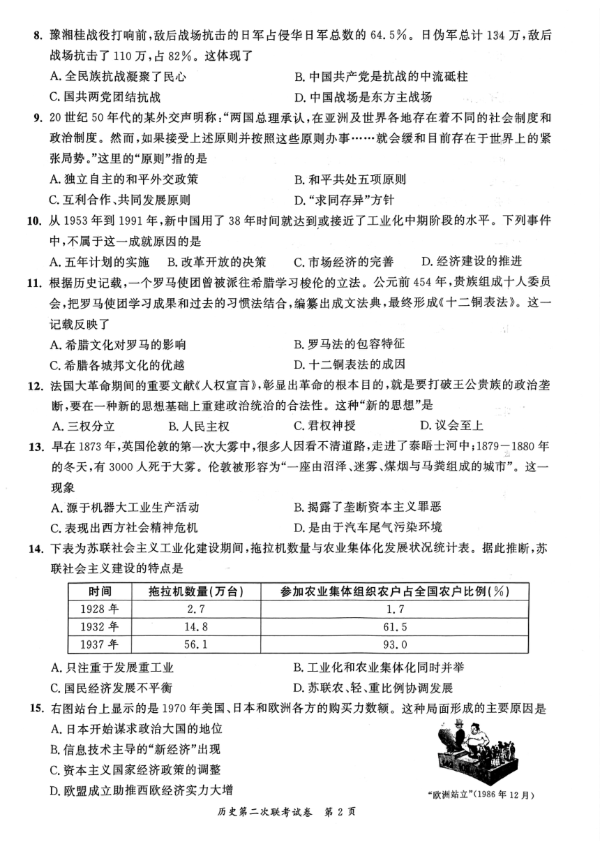 安徽省宿州市泗县2023年中考第二次联考历史试卷（扫描版  无答案）