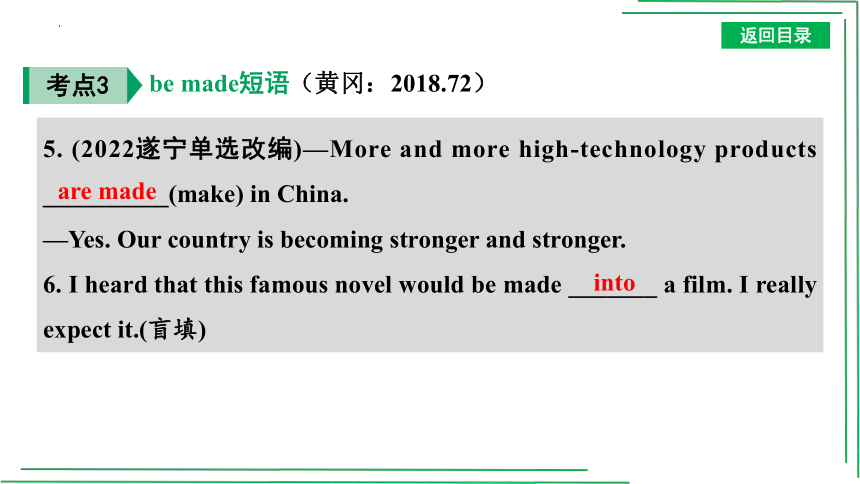 【人教2023中考英语一轮复习】教材考点分册分层讲练18.  九(全) Units 5～6 课件