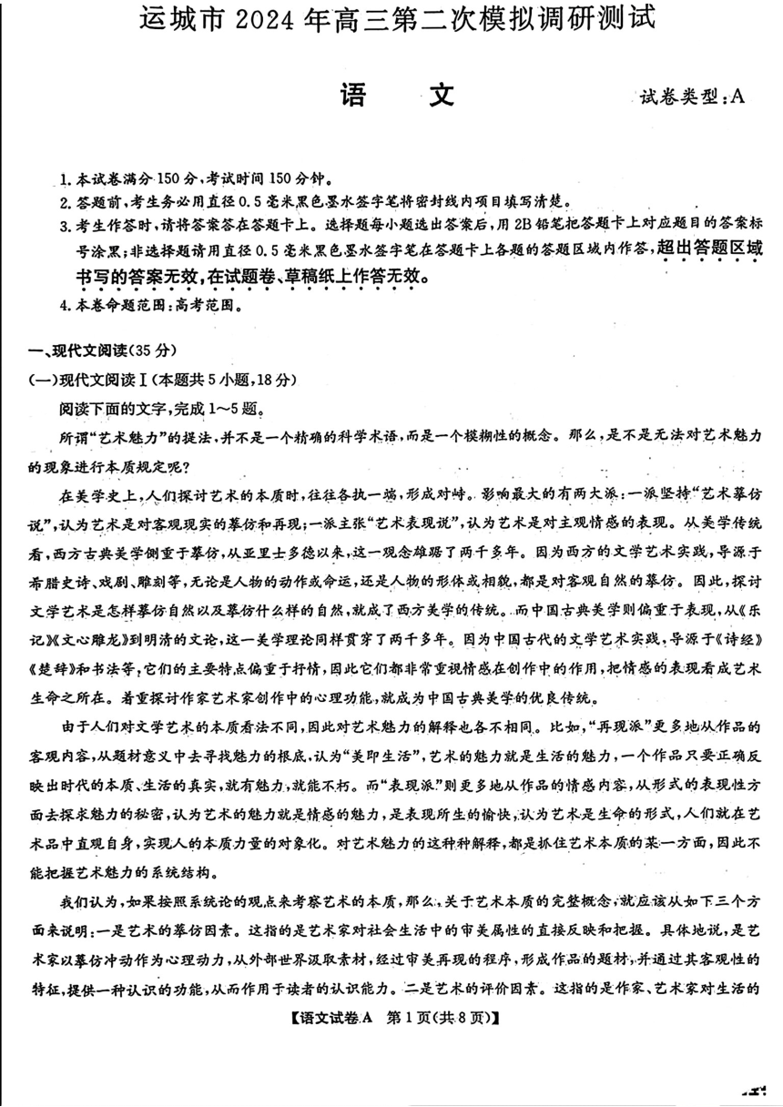 山西省运城市2024届高三二模考试语文试题（PDF版含答案）