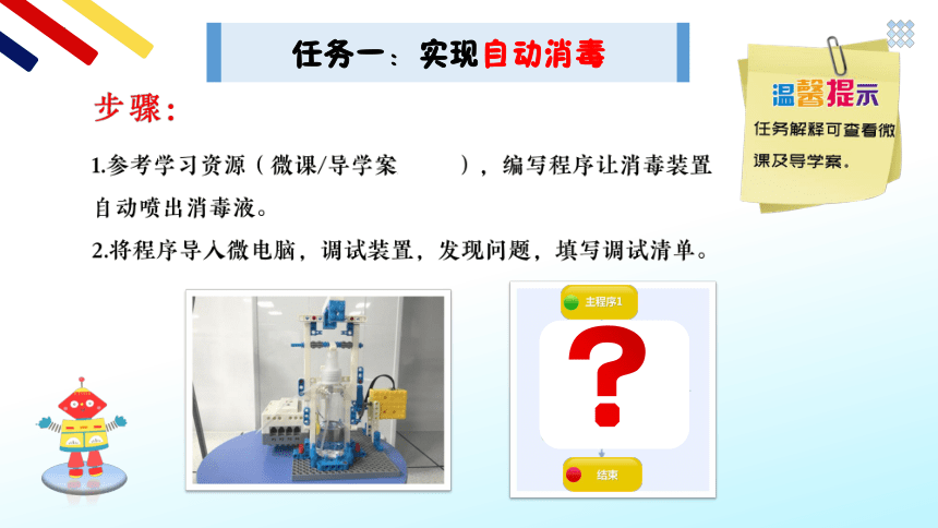 电子工业版（安徽）六年级下学期信息技术能感知的机器人--小小防疫编程师课件（12PPT）