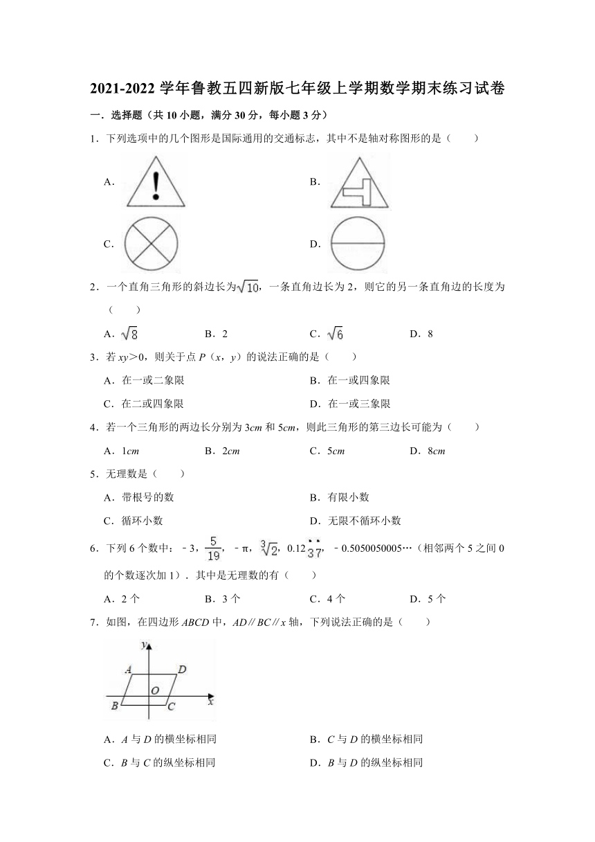 2021-2022学年鲁教版（五四制）七年级上册数学期末练习试卷(word解析版)