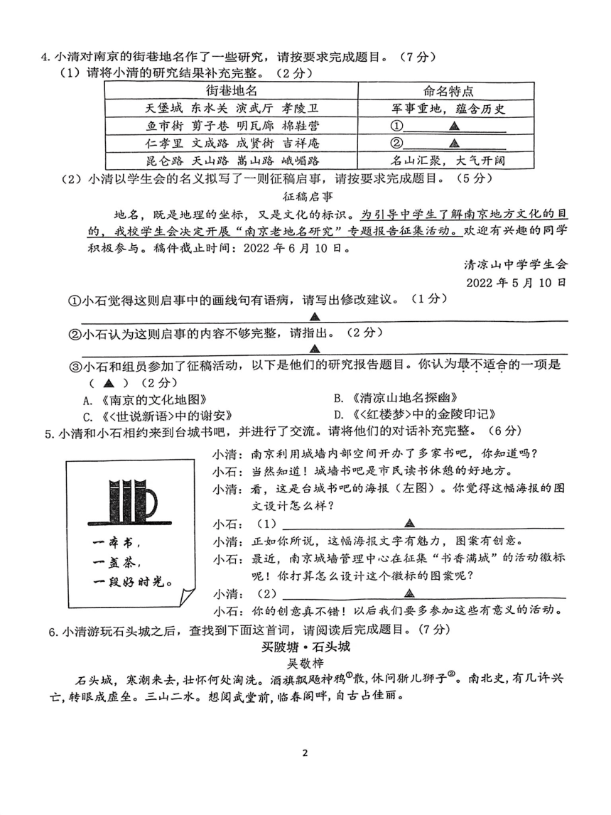 2022年江苏省南京市鼓楼区中考二模语文试卷(pdf版无答案)