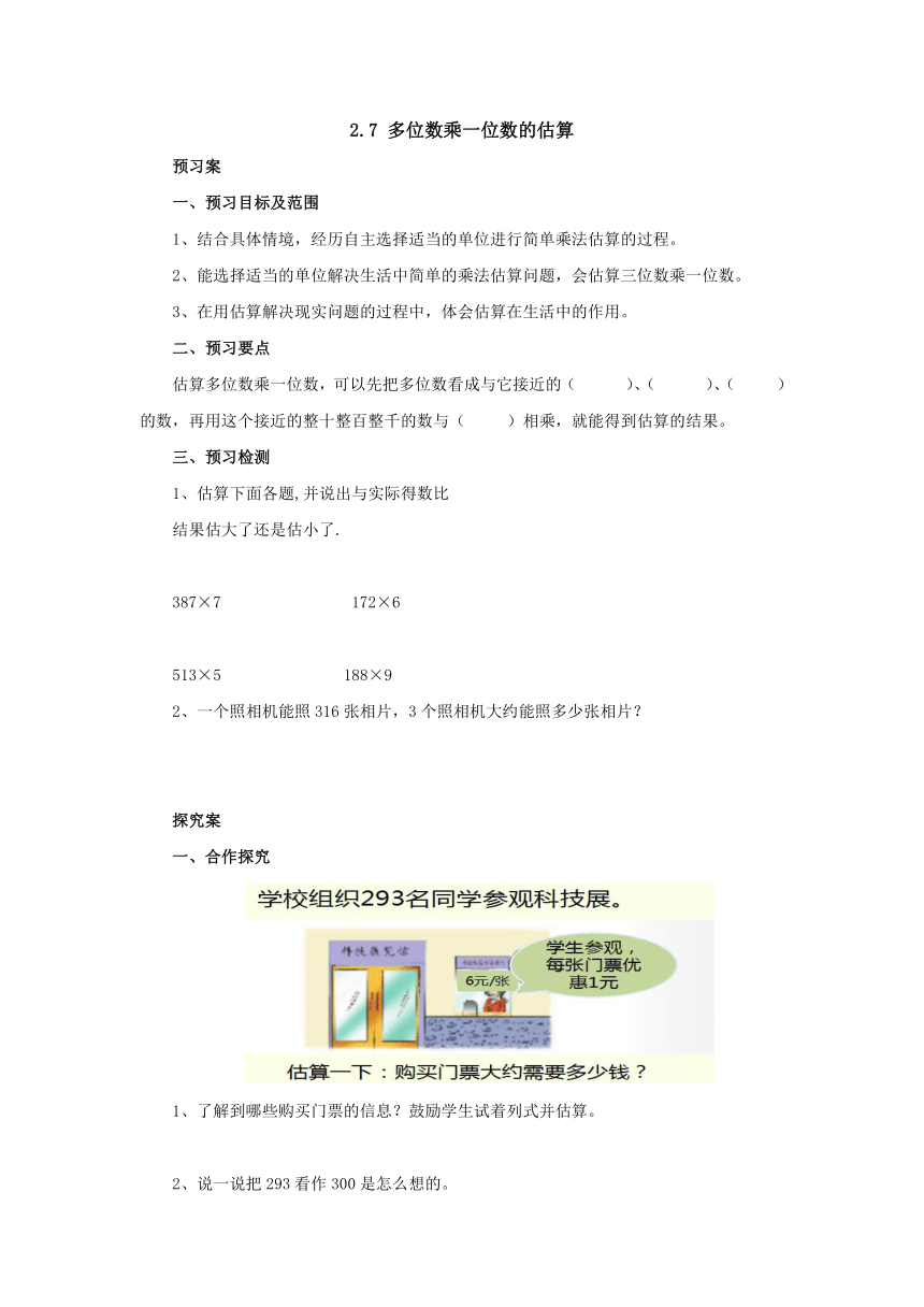 2.7多位数乘一位数的估算预习案 2022-2023学年三年级数学上册 冀教版