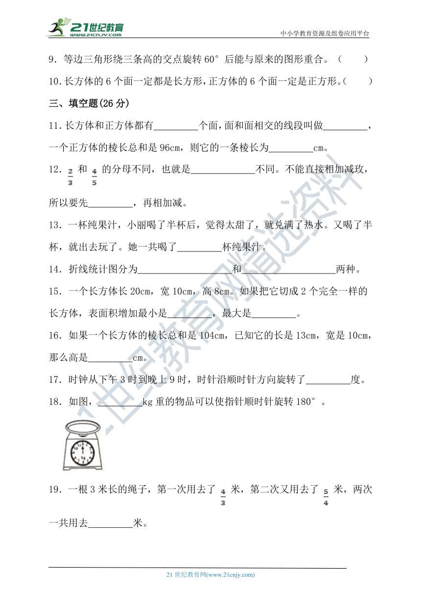 2021-2022学年度第二学期冀教版五年级数学期末检测（含答案）