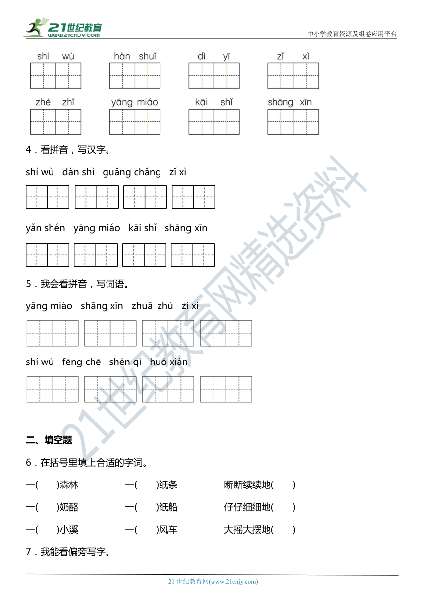 统编版二年级上册第八单元复习专项——字词基础题（含答案）