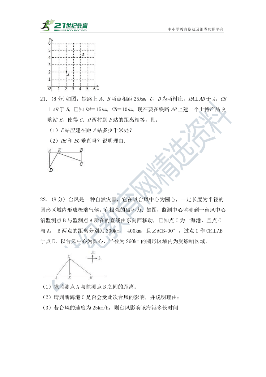 第十七章《勾股定理》 单元同步 检测试题（含答案）