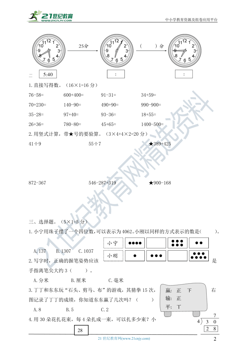 二年级数学下册期末考试试卷   苏教版  含答案