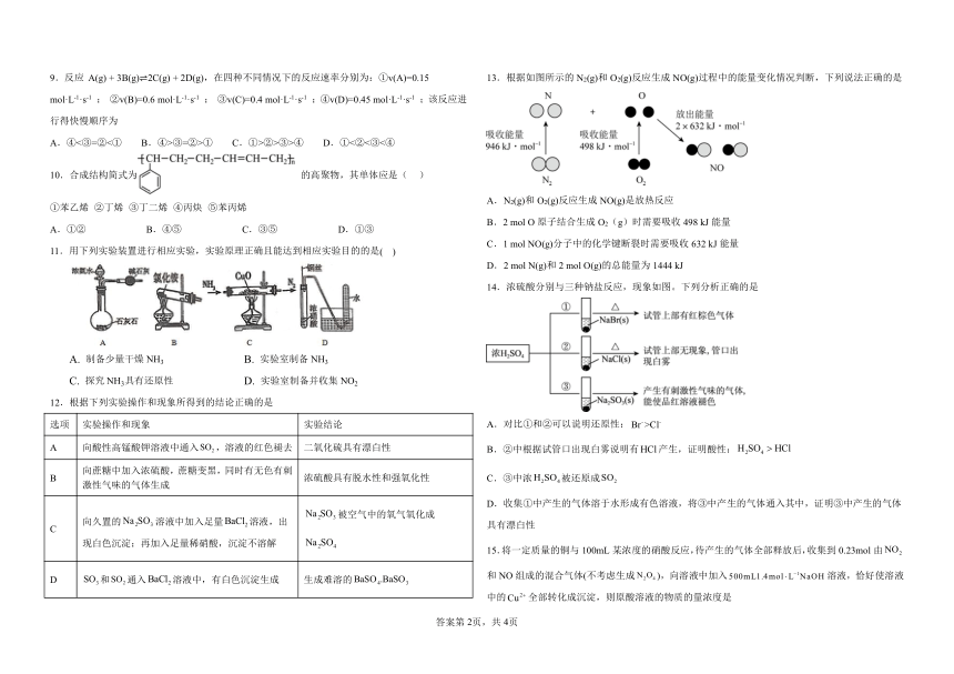 吉林省普通高中2022-2023学年高一下学期6月测试化学试卷（PDF版含答案）