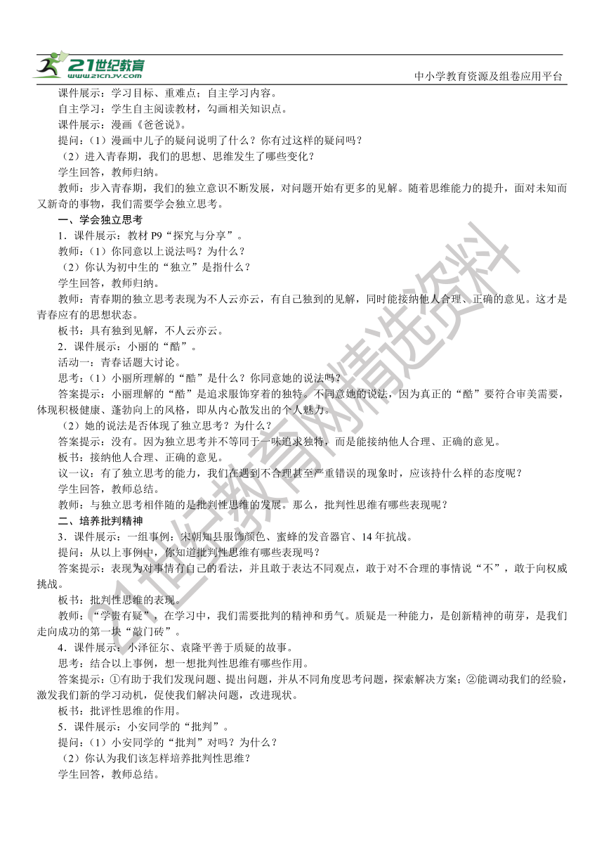 2022年统编版·七年级道德与法治下册全册教案