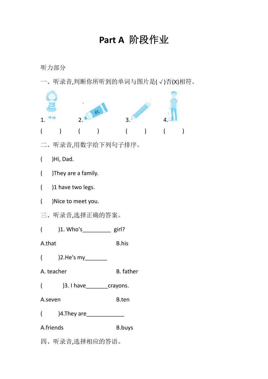 Unit 2 My family  Part A 阶段作业 （含听力材料+答案）