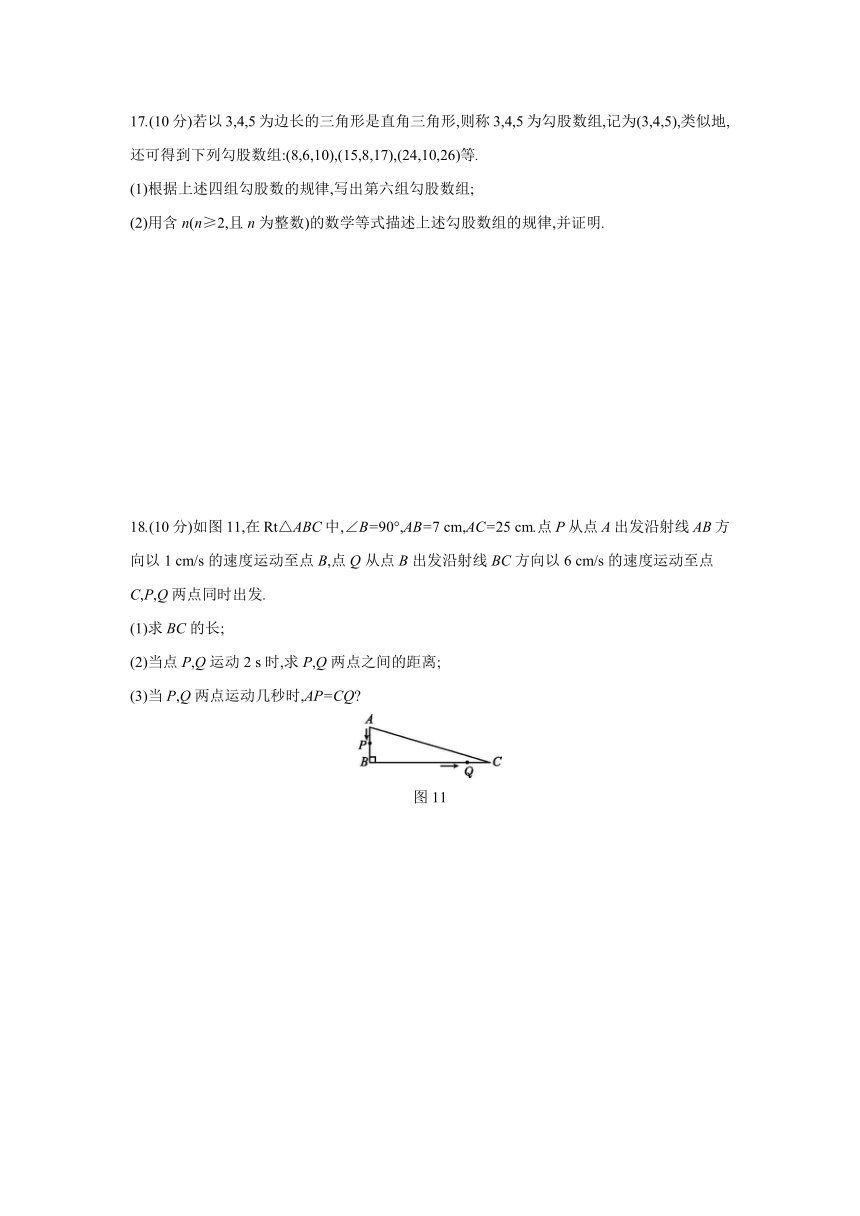 第3章　勾股定理　单元测试题 2021—2022学年苏科版八年级数学上册（Word版 含答案）