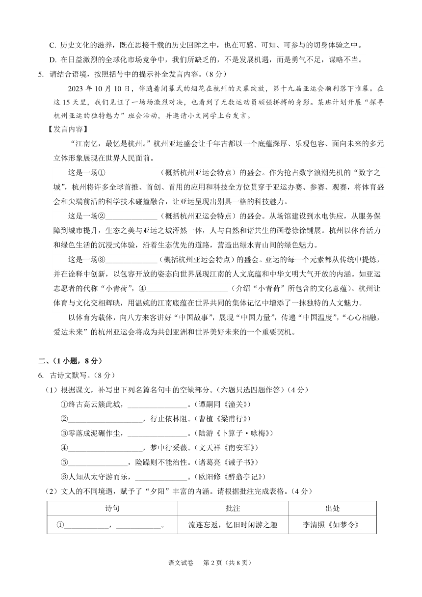 2024年广东省广州市部分学校中考一模语文试题（含答案）