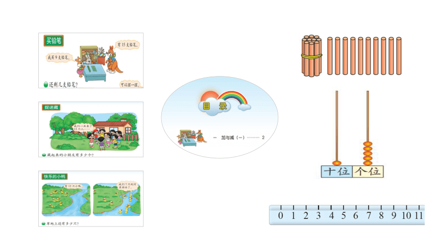 北师大版一年级数学下册 练习一 课件（21张PPT）