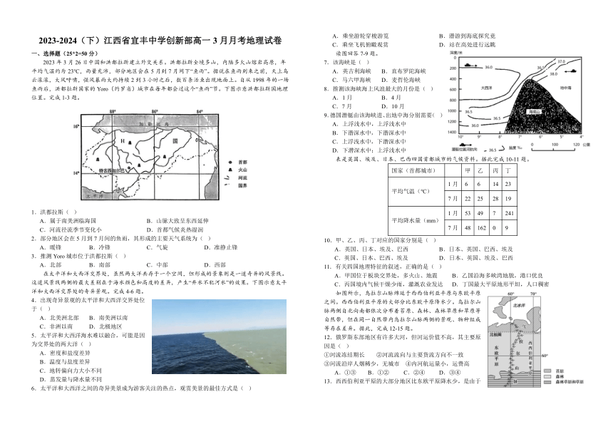 江西省宜春市宜丰中学2023-2024学年高一下学期3月月考地理试题（创新部）（含答案）