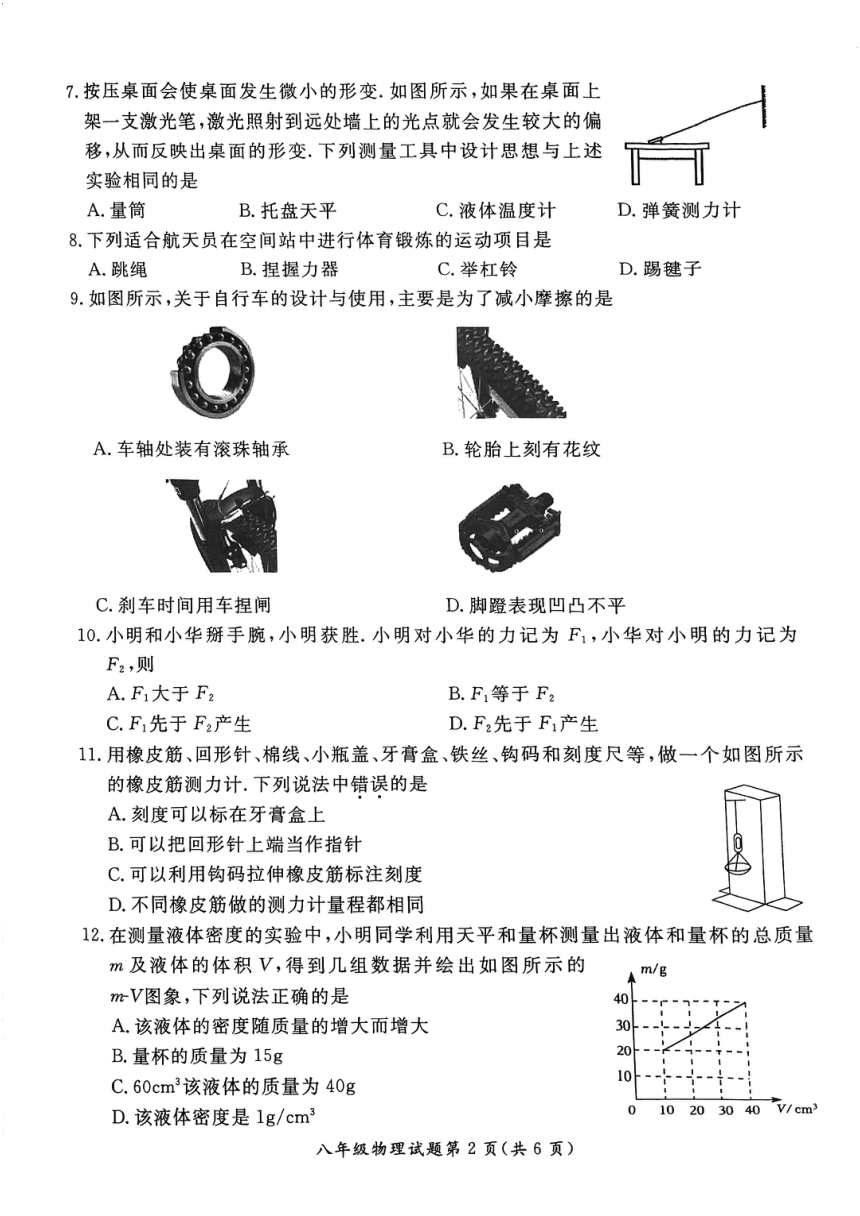 江苏省徐州市铜山区2023_2024学年下学期期中质量自测八年级物理试题(PDF版无答案)