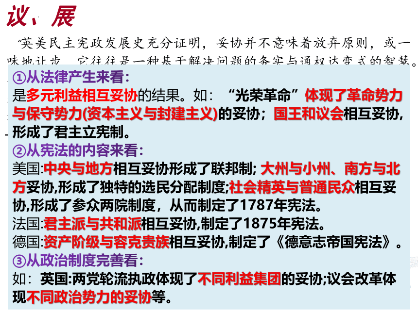 第8讲    资本主义政治制度在欧洲大陆的扩展 课件(共31张PPT)--2024届高考历史人教版必修1一轮复习