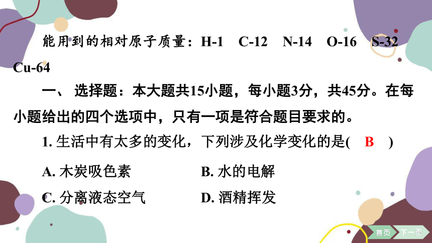 2023年广东省中考化学仿真模拟卷(一)（共56张）