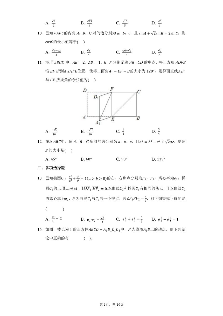 高中数学苏教版新课标必修2第11章11.1余弦定理练习题  Word含解析