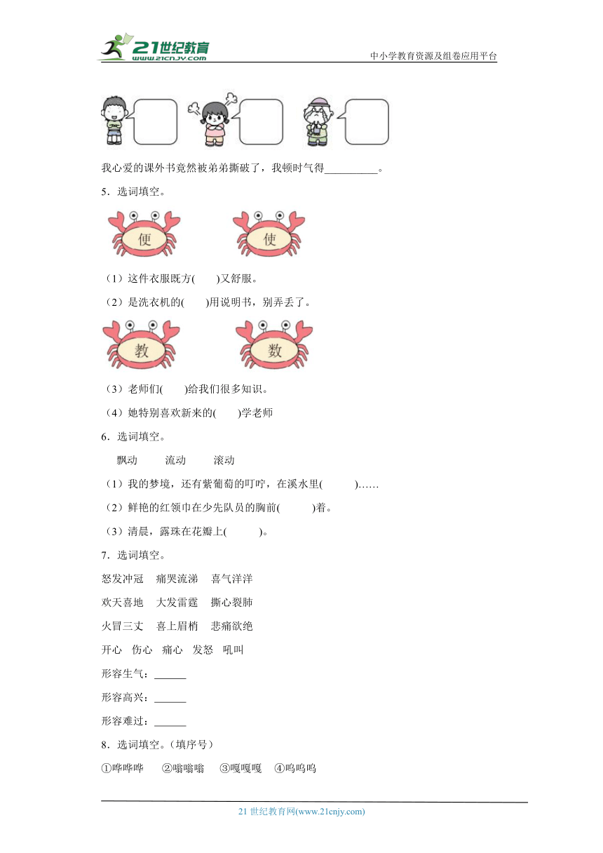 统编版二年级下册语文期末专题训练：选词填空（含答案）