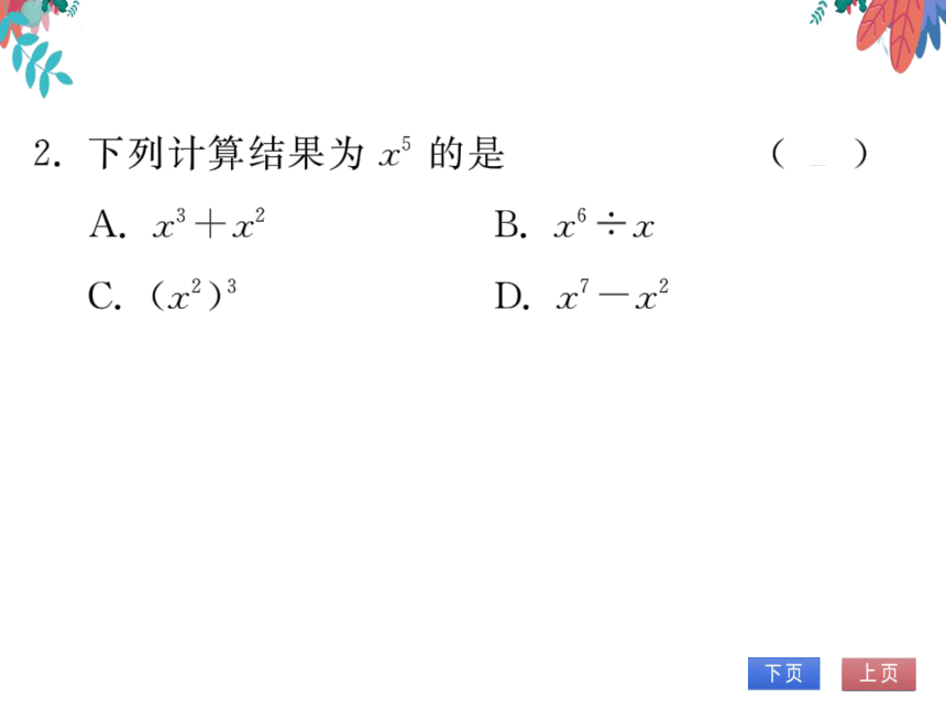 14.1.4第4课时整式的除法　习题课件