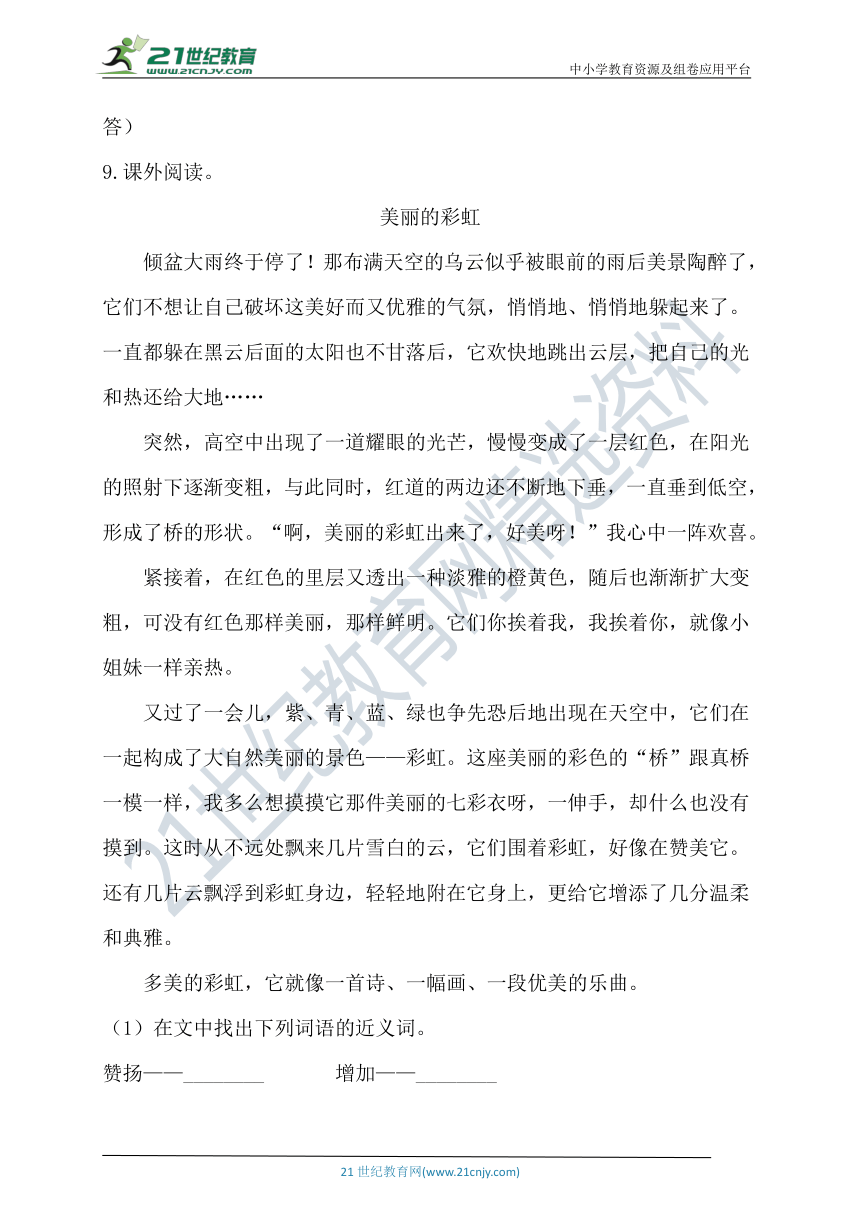 22.读不完的大书 知识梳理+同步练习（含答案）