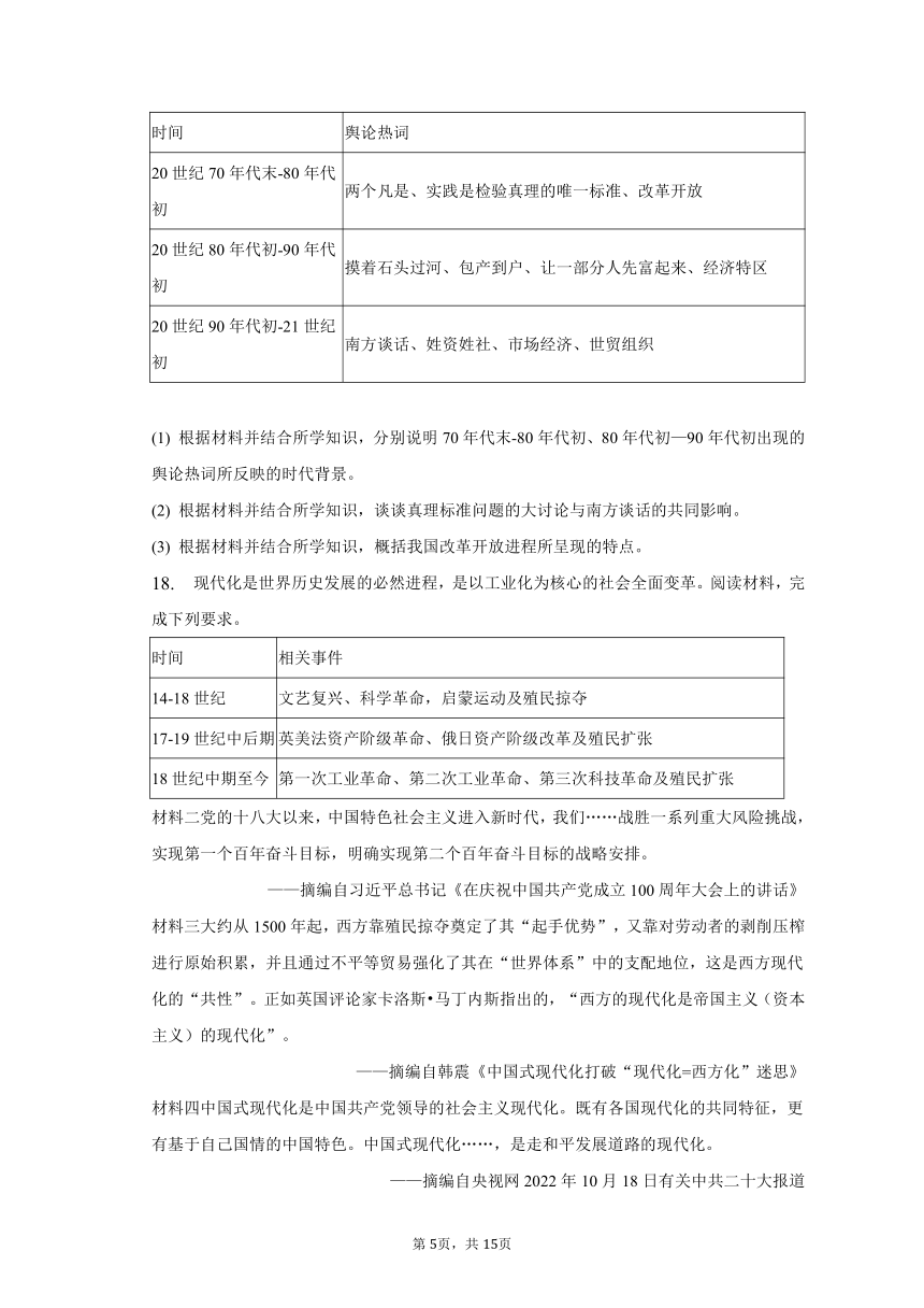 2023年内蒙古通辽市中考历史真题试卷（含解析）