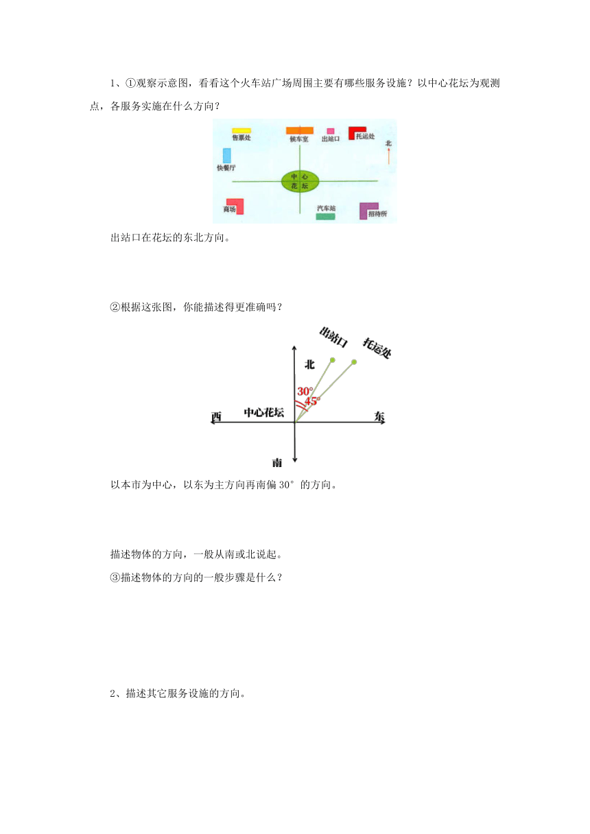 1.1 用角度描述物体的方向预习案2-2022-2023学年五年级数学上册-冀教版