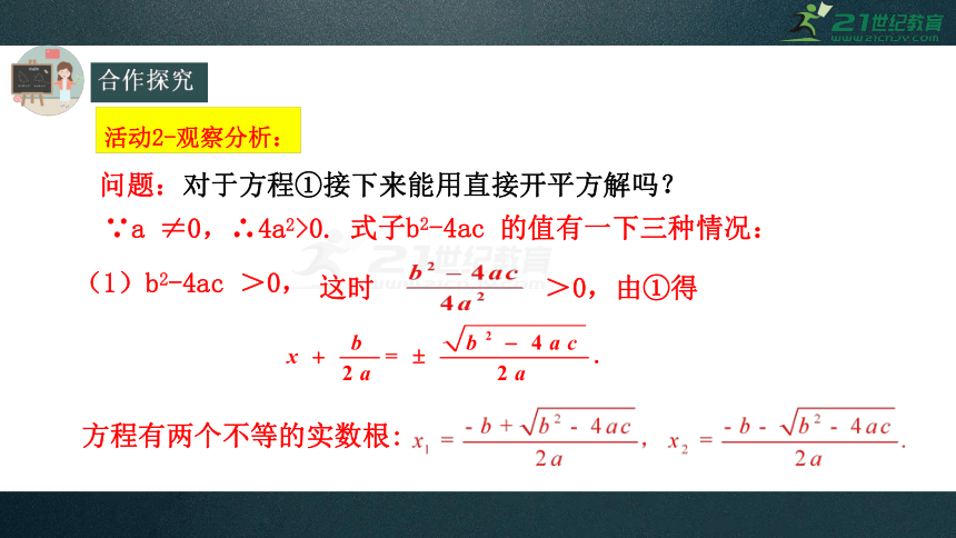 21.2.2解二元一次方程---公式法（26张PPT）